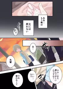 Page 47 of Saimin Appli de Akogare no Senpai o Mesu Ochi Saseru Hanashi - preview thumbnail
