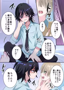 Page 49 of Saimin Appli de Akogare no Senpai o Mesu Ochi Saseru Hanashi - preview thumbnail