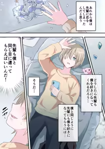 Page 5 of Saimin Appli de Akogare no Senpai o Mesu Ochi Saseru Hanashi - preview thumbnail