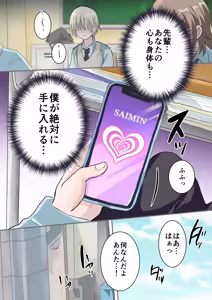 Page 9 of Saimin Appli de Akogare no Senpai o Mesu Ochi Saseru Hanashi - preview thumbnail