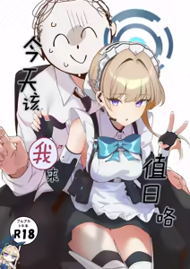 Honjitsu wa Watashi ga Touban desu | 今天该我来值日咯 — hentai manga cover on Fhentai