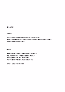 Page 29 of Dokidoki Idol Lesson | 心跳不已！！ 偶像养成必修课 - preview thumbnail