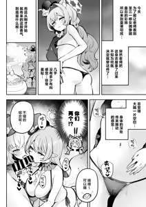 Page 4 of Dokidoki Idol Lesson | 心跳不已！！ 偶像养成必修课 - preview thumbnail