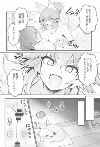 Page 13 of Tamamo-san Taikei Iji Workout - Tamamo-san's Stay in Good Shape Workout - preview thumbnail