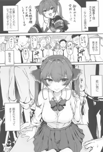 Page 2 of 1-Nichi Classmate JK Marine-chan - preview thumbnail