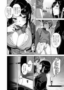 Page 18 of Boku Nerai no Ecchi na  Dekkai Onee-san - preview thumbnail