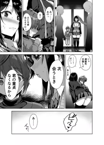 Page 19 of Boku Nerai no Ecchi na  Dekkai Onee-san - preview thumbnail