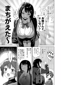 Page 7 of Boku Nerai no Ecchi na  Dekkai Onee-san - preview thumbnail