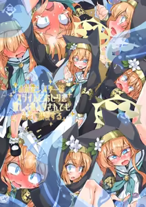 Oseiso Sister wa Slime ni Oshiri o Hageshiku Deiri Sarete mo Seiso ni Gaman Suru — hentai manga cover on Fhentai