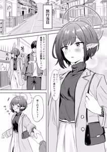 Page 8 of Dousei Aoi to Shippori Onsen Ryokou - preview thumbnail