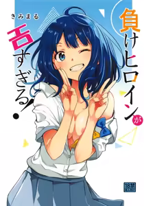 Make Heroine ga Ero Sugiru! — hentai manga cover on Fhentai