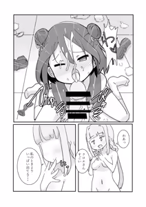 Page 16 of Shiawase Connect - preview thumbnail