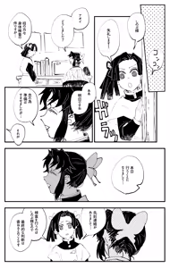 Page 347 of GiyuShino Collection - preview thumbnail