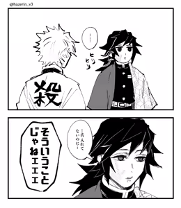 Page 357 of GiyuShino Collection - preview thumbnail
