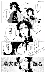 Page 365 of GiyuShino Collection - preview thumbnail