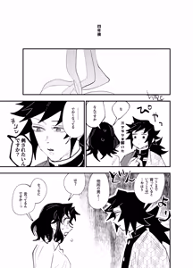 Page 409 of GiyuShino Collection - preview thumbnail