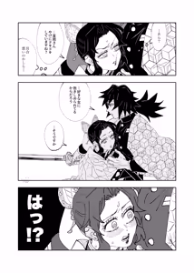 Page 413 of GiyuShino Collection - preview thumbnail