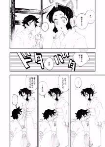 Page 414 of GiyuShino Collection - preview thumbnail