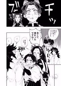 Page 431 of GiyuShino Collection - preview thumbnail