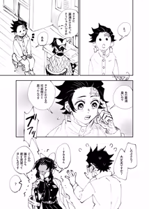 Page 435 of GiyuShino Collection - preview thumbnail
