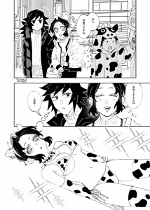 Page 447 of GiyuShino Collection - preview thumbnail