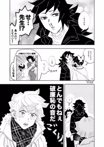 Page 448 of GiyuShino Collection - preview thumbnail
