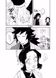 Page 461 of GiyuShino Collection - preview thumbnail
