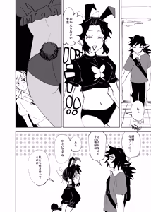 Page 481 of GiyuShino Collection - preview thumbnail