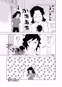 Page 485 of GiyuShino Collection - preview thumbnail