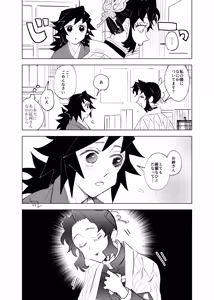 Page 490 of GiyuShino Collection - preview thumbnail