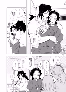 Page 492 of GiyuShino Collection - preview thumbnail