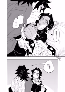 Page 505 of GiyuShino Collection - preview thumbnail