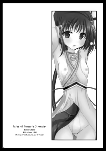 Page 29 of Tales of Tentacle 3 -reala- - preview thumbnail