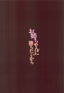 Page 18 of Onee-chan ni Kachitai Kara - preview thumbnail
