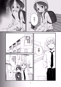 Page 4 of Danchi no Ko 2 | 团地之子2 - preview thumbnail