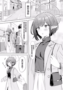 Page 8 of Dousei Aoi to Shippori Onsen Ryokou | 和同居的葵一起 情意缠绵的温泉旅行 - preview thumbnail