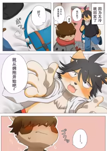 Page 2 of 【羊太郎(仮)】コイビト大作戦【男男菊花香个人汉化】【chinese】 - preview thumbnail