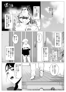 Page 51 of Hinkon Single Mother, Shikatta o Kanemochi no Gaki ni Nikubenki ni Sareru - preview thumbnail