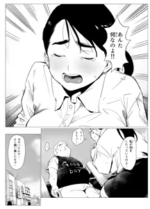 Page 7 of Hinkon Single Mother, Shikatta o Kanemochi no Gaki ni Nikubenki ni Sareru - preview thumbnail