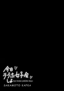 Page 192 of Kyou LoveHo Joshikai Shiyo  | 今日在愛情旅館開女子會吧 - preview thumbnail