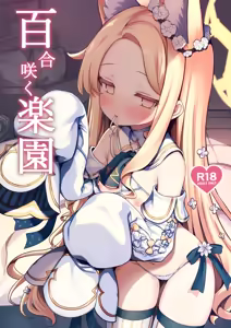 Yuri Saku Rakuen - hentai manga cover image