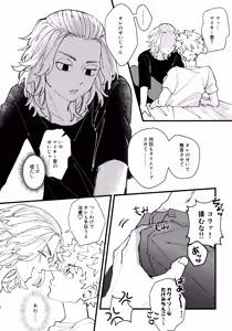 Page 9 of Takemichi ga warui!! (Tokyo revengers) 2023 - preview thumbnail
