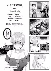 Page 109 of 1/5 no Renai Kanjou - preview thumbnail
