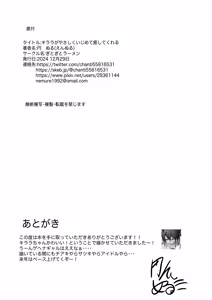 Page 25 of Kirara ga Yasashiku Ijimete Iyashite Kureru - preview thumbnail