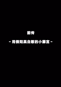 Page 44 of Yarimoku no Kyonyuu InCha-chan ni Oboreteremo Ii desu ka? - preview thumbnail