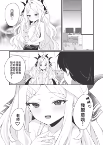 Page 26 of Hina to Sensei no Himitsu no Jikan - Hina and Teacher's secret moment | 日奈和老师的秘密的时间 - preview thumbnail