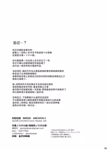 Page 20 of Kouhai Kiroku BREED ARCHIVE2 | 交配記録 BREED ARCHIVE2 - preview thumbnail