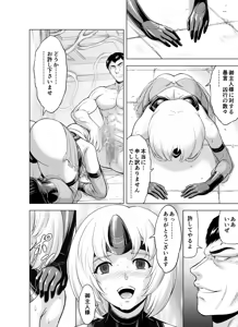 Page 37 of Reties no Michibiki Vol. 10 - preview thumbnail