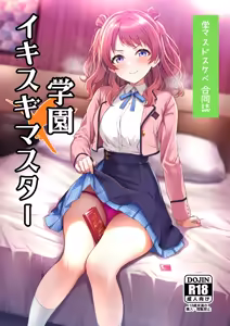 GakuMas Dosukebe Goudoushi "Gakuen Ikisugi Master" — hentai manga cover on Fhentai