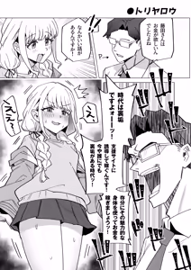 Page 3 of GakuMas Dosukebe Goudoushi "Gakuen Ikisugi Master" - preview thumbnail